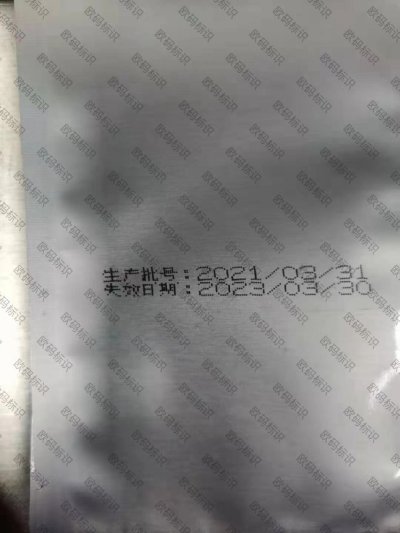 欧码小字符喷码助力于铝箔袋喷码